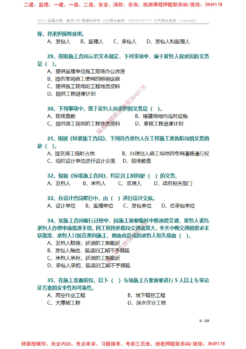 监理合同管理第六章章节题_监理工程师_2025监理工程师_2025年监理工程师SVIP_2025年监理合同管理SVIP_01-精华文档✿电子教材✿历年真题_14-合同《章节真题集》SMR