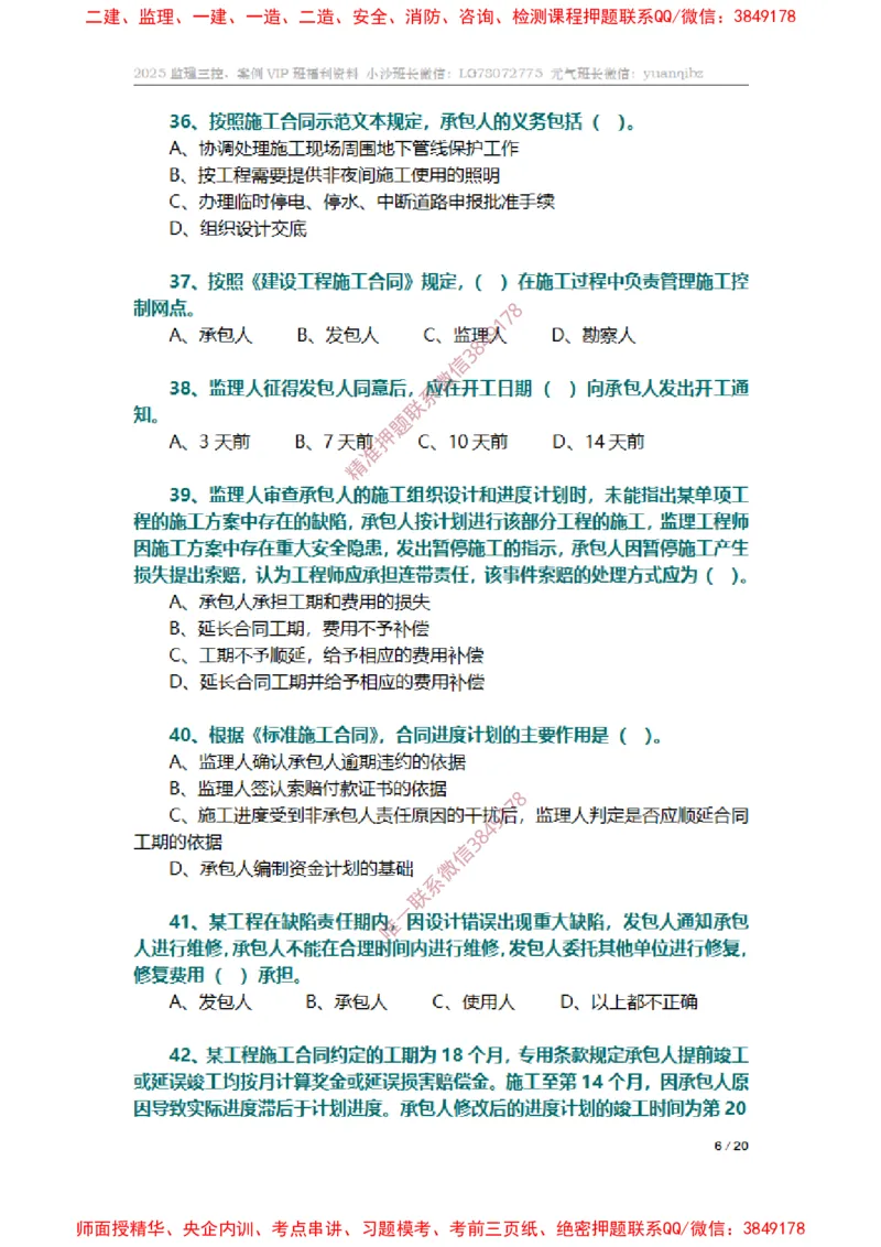 监理合同管理第六章章节题_监理工程师_2025监理工程师_2025年监理工程师SVIP_2025年监理合同管理SVIP_01-精华文档✿电子教材✿历年真题_14-合同《章节真题集》SMR