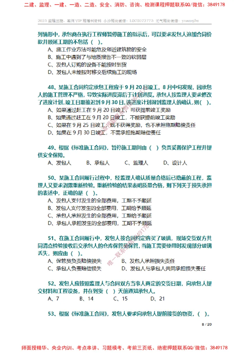 监理合同管理第六章章节题_监理工程师_2025监理工程师_2025年监理工程师SVIP_2025年监理合同管理SVIP_01-精华文档✿电子教材✿历年真题_14-合同《章节真题集》SMR