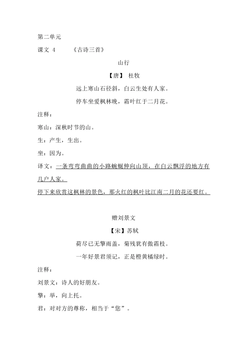 小学三年级上册语文期末古诗词（译文）日积月累_小学1-6年级全部试卷_语文_三年级_3-8-1、小学三年级语文上册_3-8-1-1、复习、知识点、归纳汇总_通用