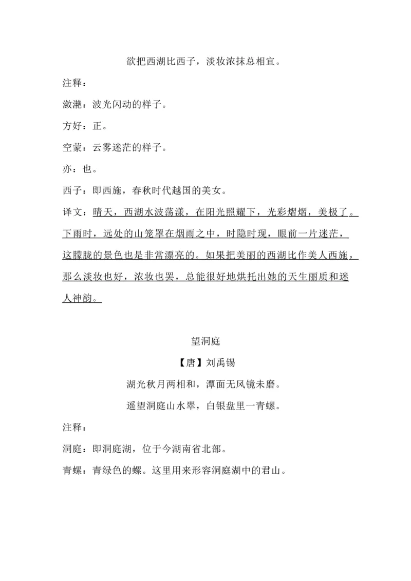 小学三年级上册语文期末古诗词（译文）日积月累_小学1-6年级全部试卷_语文_三年级_3-8-1、小学三年级语文上册_3-8-1-1、复习、知识点、归纳汇总_通用