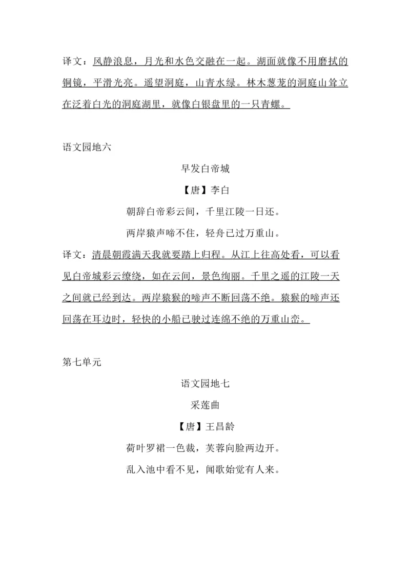 小学三年级上册语文期末古诗词（译文）日积月累_小学1-6年级全部试卷_语文_三年级_3-8-1、小学三年级语文上册_3-8-1-1、复习、知识点、归纳汇总_通用