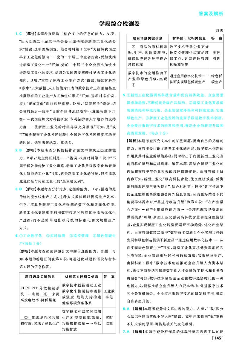 学段综合检测卷_2026版高中必刷题_语文_2026版高中必刷春语文选修中_答案语文选修中