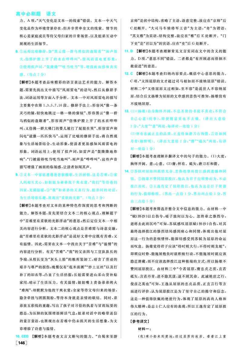 学段综合检测卷_2026版高中必刷题_语文_2026版高中必刷春语文选修中_答案语文选修中