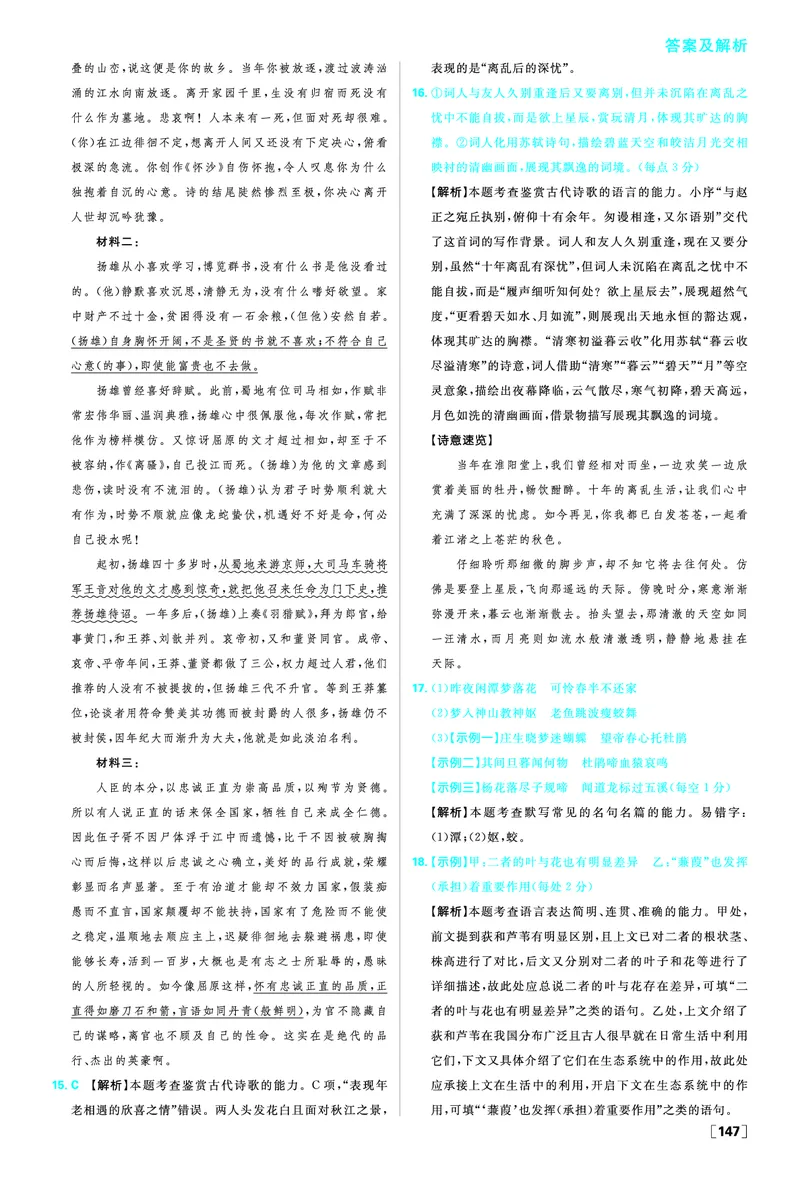 学段综合检测卷_2026版高中必刷题_语文_2026版高中必刷春语文选修中_答案语文选修中