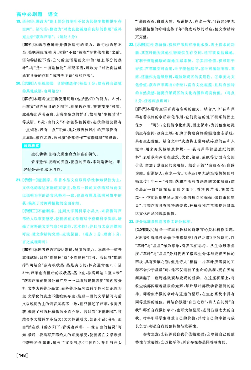 学段综合检测卷_2026版高中必刷题_语文_2026版高中必刷春语文选修中_答案语文选修中