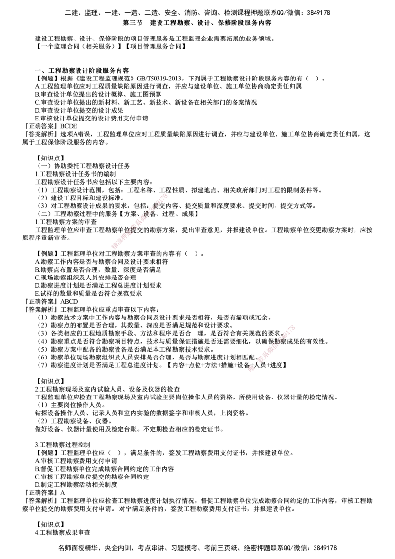 第02讲　建设工程项目管理服务（二）_监理工程师_2025监理工程师_2025年监理工程师SVIP_2025年监理概论法规SVIP_03-习题精析✿实战特训✿模考通关
