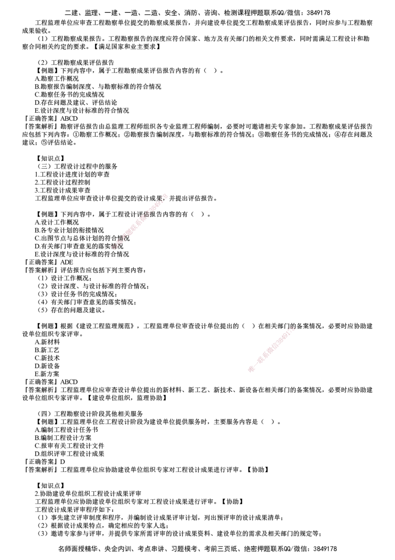 第02讲　建设工程项目管理服务（二）_监理工程师_2025监理工程师_2025年监理工程师SVIP_2025年监理概论法规SVIP_03-习题精析✿实战特训✿模考通关