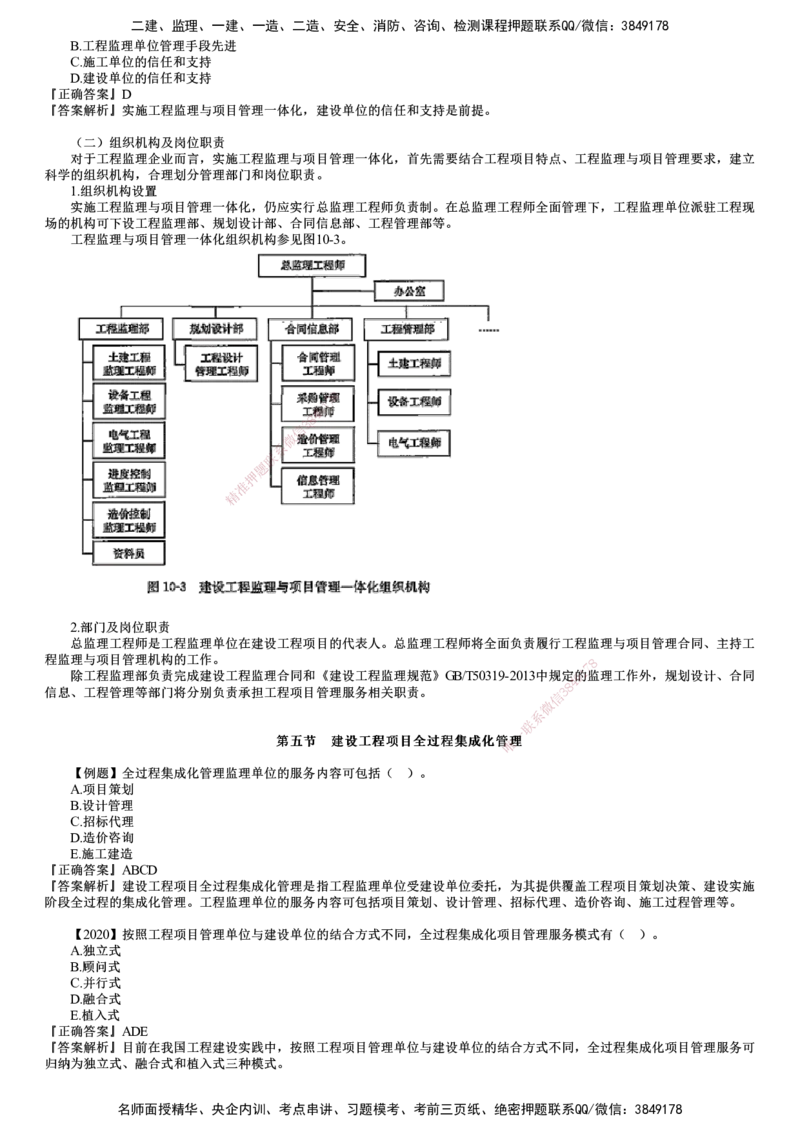 第02讲　建设工程项目管理服务（二）_监理工程师_2025监理工程师_2025年监理工程师SVIP_2025年监理概论法规SVIP_03-习题精析✿实战特训✿模考通关