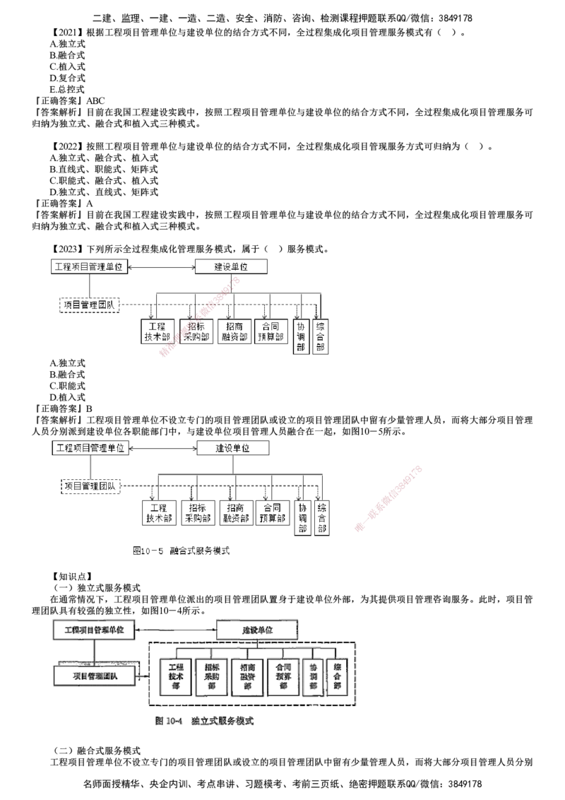 第02讲　建设工程项目管理服务（二）_监理工程师_2025监理工程师_2025年监理工程师SVIP_2025年监理概论法规SVIP_03-习题精析✿实战特训✿模考通关
