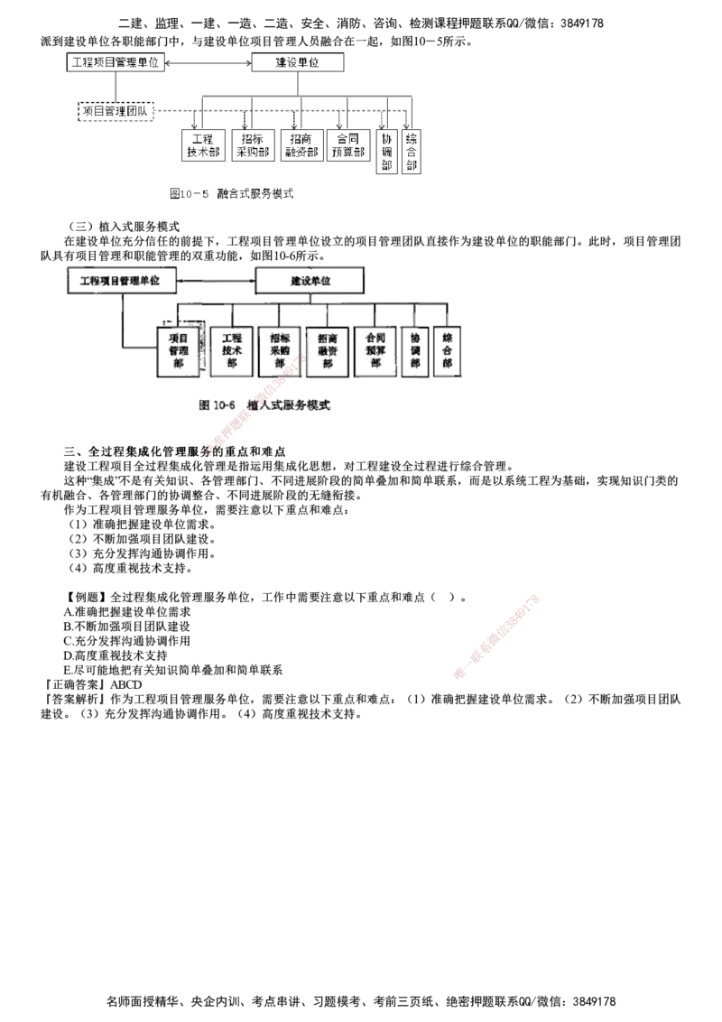 第02讲　建设工程项目管理服务（二）_监理工程师_2025监理工程师_2025年监理工程师SVIP_2025年监理概论法规SVIP_03-习题精析✿实战特训✿模考通关