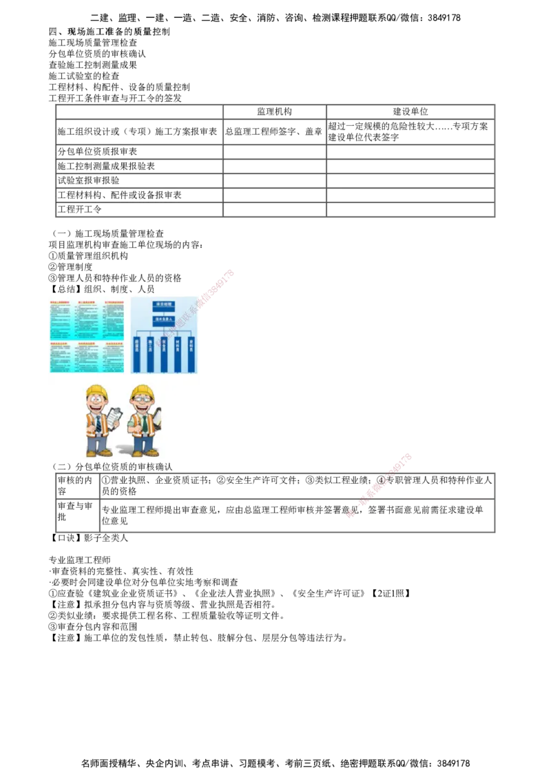 第02讲　施工过程的质量控制_监理工程师_2025监理工程师_2025年监理工程师SVIP_2025年监理土建控制SVIP_02-基础精讲✿高端面授✿深度强化_06-控制《教材精讲班》李娜JG