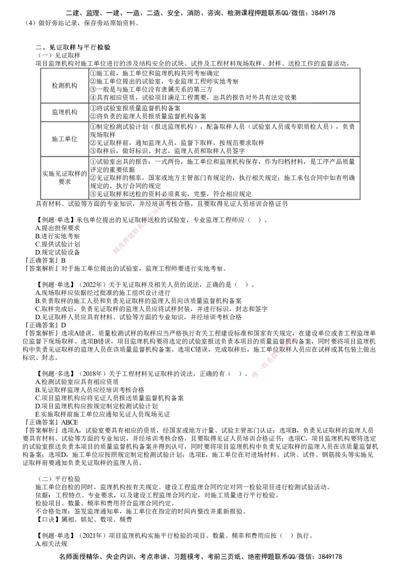 第02讲　施工过程的质量控制_监理工程师_2025监理工程师_2025年监理工程师SVIP_2025年监理土建控制SVIP_02-基础精讲✿高端面授✿深度强化_06-控制《教材精讲班》李娜JG