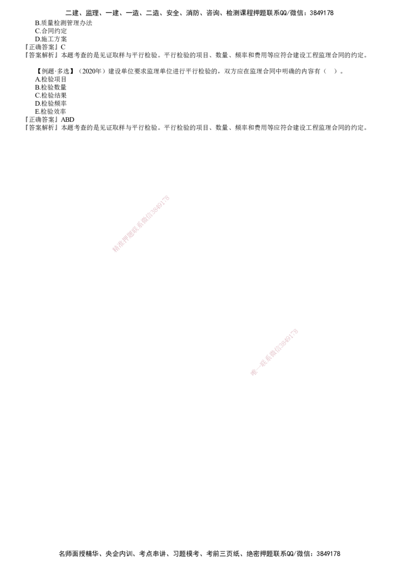 第02讲　施工过程的质量控制_监理工程师_2025监理工程师_2025年监理工程师SVIP_2025年监理土建控制SVIP_02-基础精讲✿高端面授✿深度强化_06-控制《教材精讲班》李娜JG