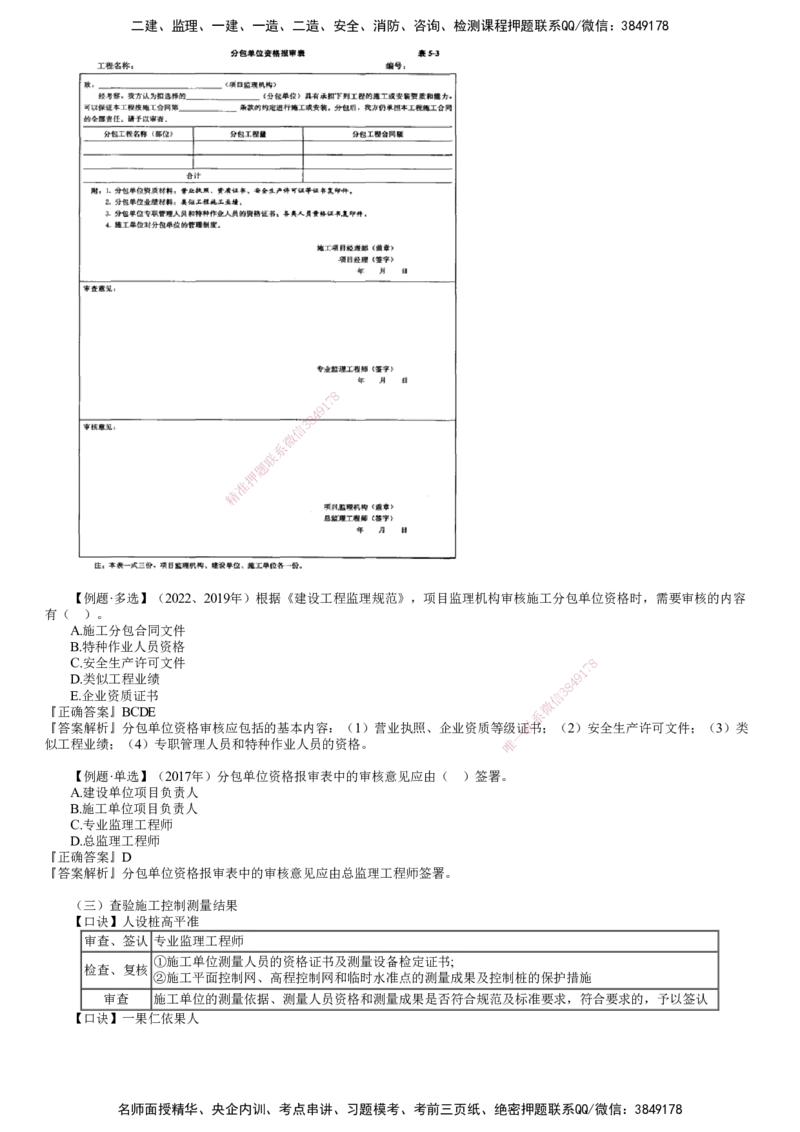 第02讲　施工过程的质量控制_监理工程师_2025监理工程师_2025年监理工程师SVIP_2025年监理土建控制SVIP_02-基础精讲✿高端面授✿深度强化_06-控制《教材精讲班》李娜JG