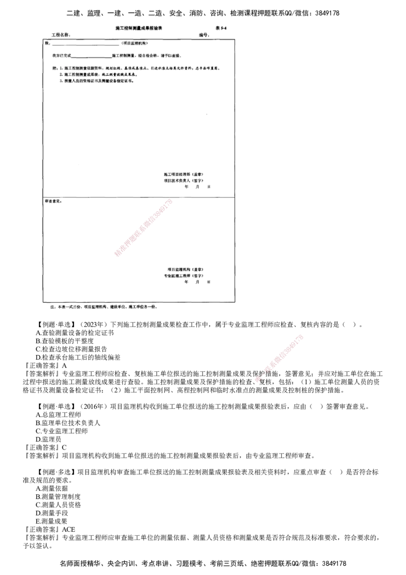 第02讲　施工过程的质量控制_监理工程师_2025监理工程师_2025年监理工程师SVIP_2025年监理土建控制SVIP_02-基础精讲✿高端面授✿深度强化_06-控制《教材精讲班》李娜JG