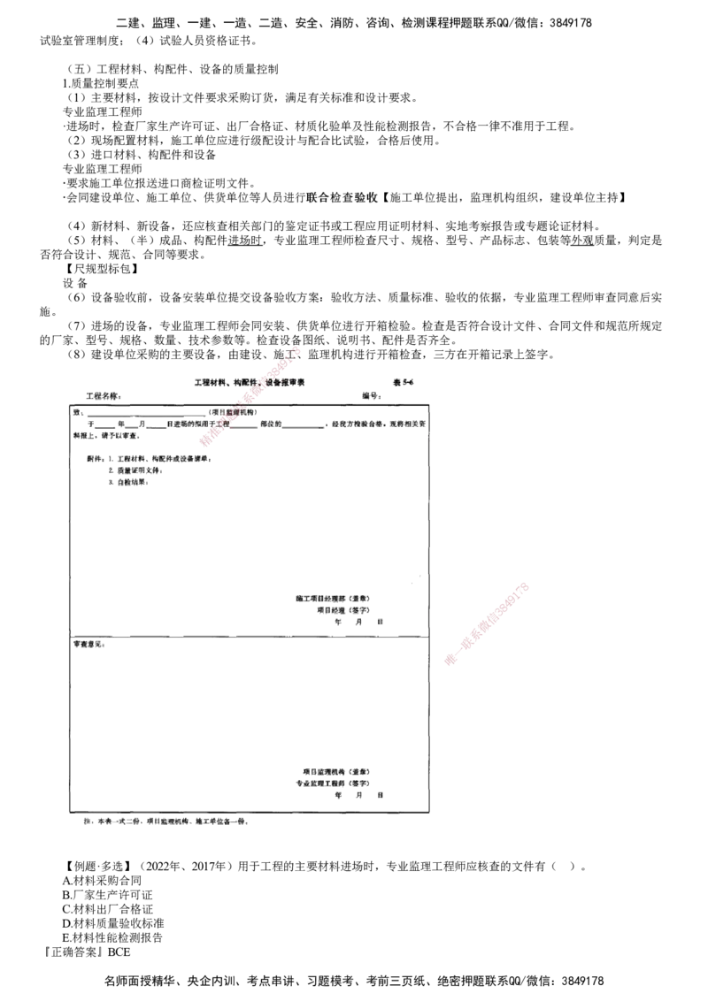 第02讲　施工过程的质量控制_监理工程师_2025监理工程师_2025年监理工程师SVIP_2025年监理土建控制SVIP_02-基础精讲✿高端面授✿深度强化_06-控制《教材精讲班》李娜JG