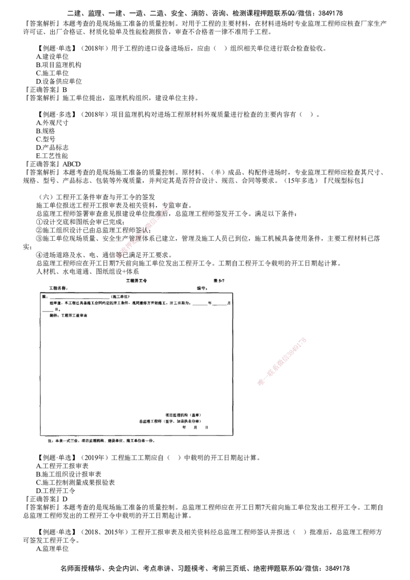 第02讲　施工过程的质量控制_监理工程师_2025监理工程师_2025年监理工程师SVIP_2025年监理土建控制SVIP_02-基础精讲✿高端面授✿深度强化_06-控制《教材精讲班》李娜JG