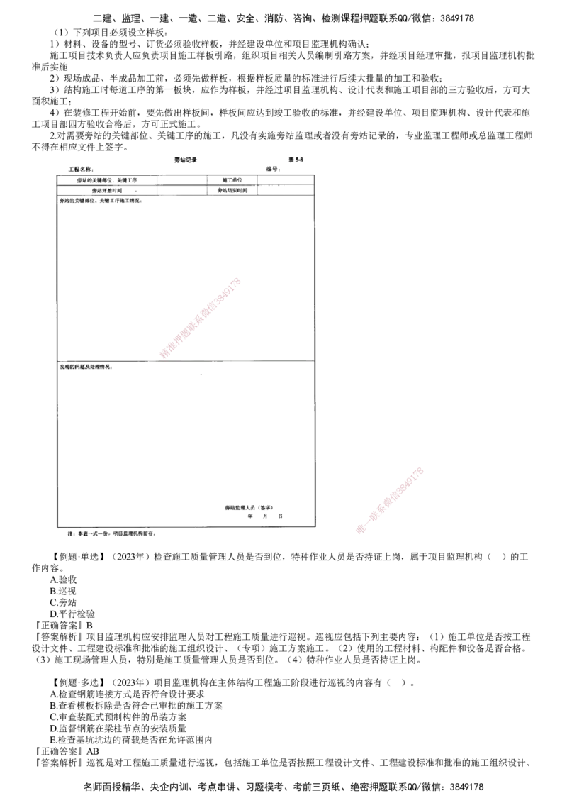 第02讲　施工过程的质量控制_监理工程师_2025监理工程师_2025年监理工程师SVIP_2025年监理土建控制SVIP_02-基础精讲✿高端面授✿深度强化_06-控制《教材精讲班》李娜JG