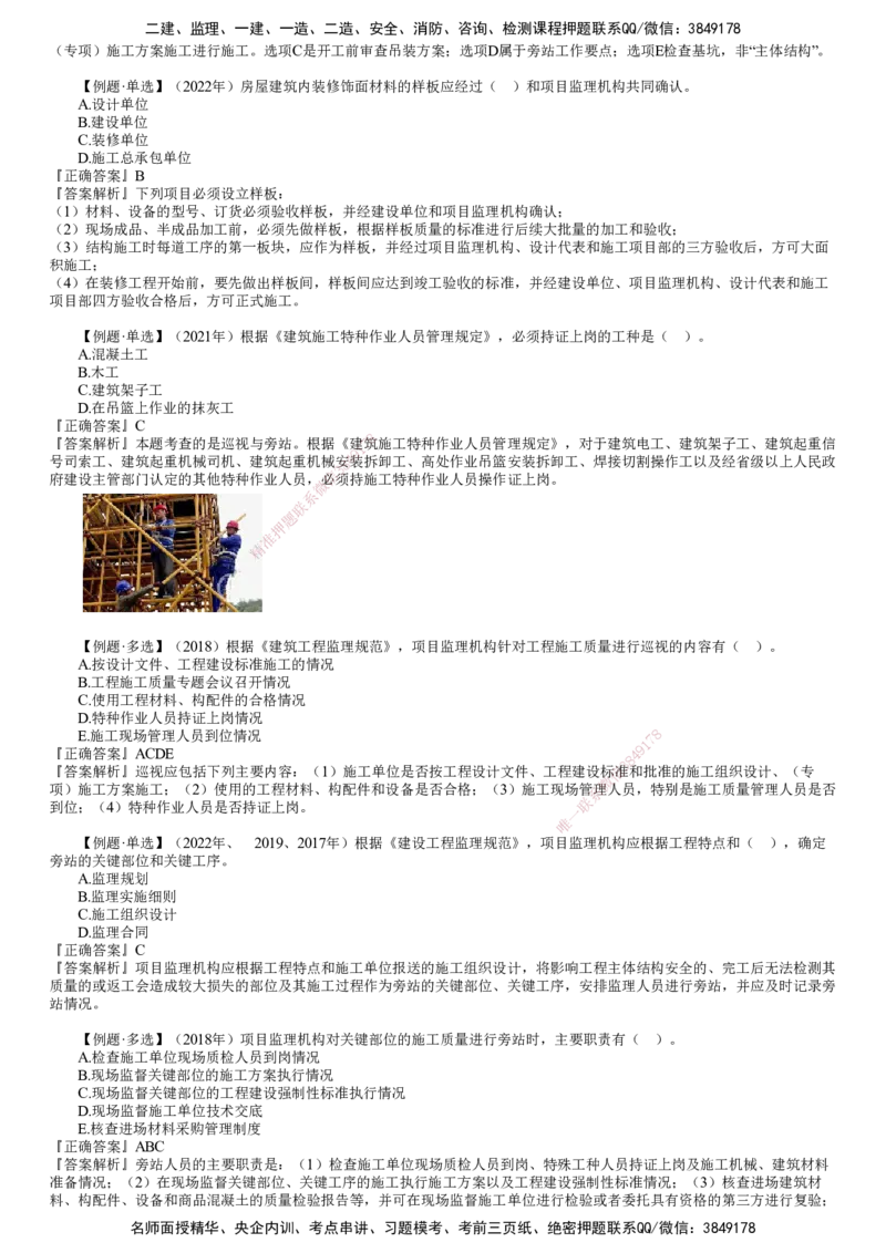 第02讲　施工过程的质量控制_监理工程师_2025监理工程师_2025年监理工程师SVIP_2025年监理土建控制SVIP_02-基础精讲✿高端面授✿深度强化_06-控制《教材精讲班》李娜JG