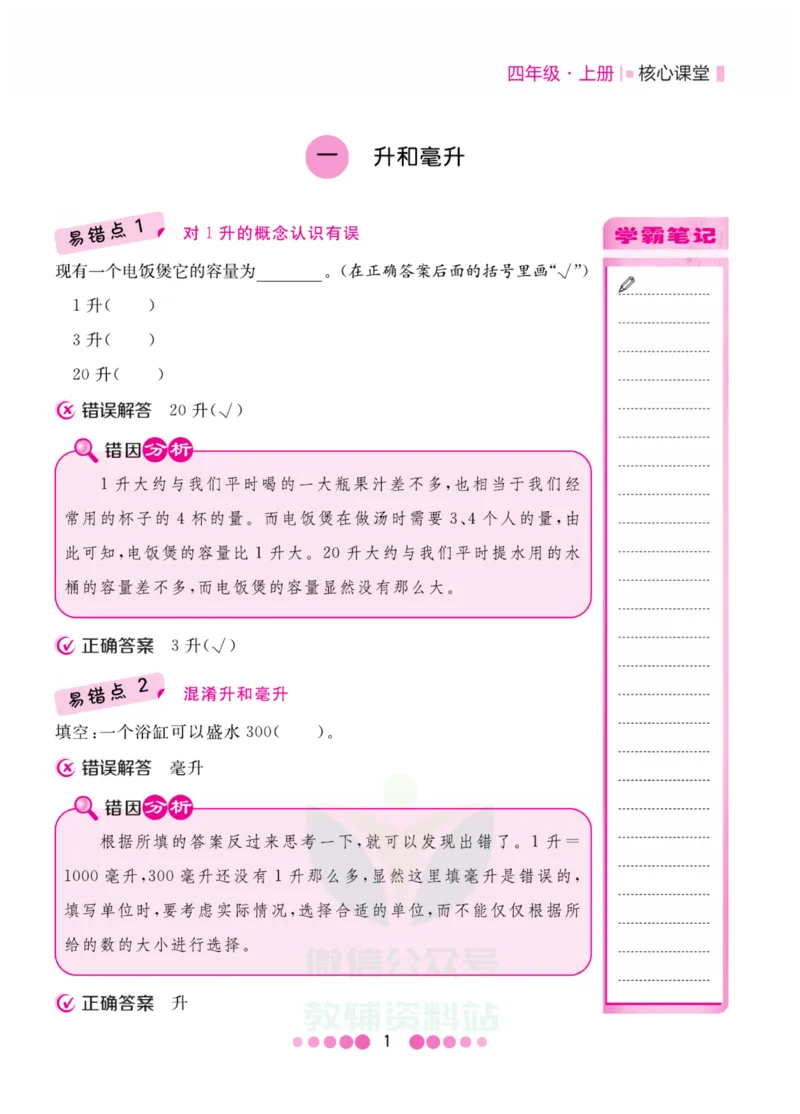 四年级上册数学苏教版易错清单_小学1-6年级全部试卷_数学_四年级_3-9-3、小学四年级数学上册_3-9-3-1、复习、知识点、归纳汇总_苏教版