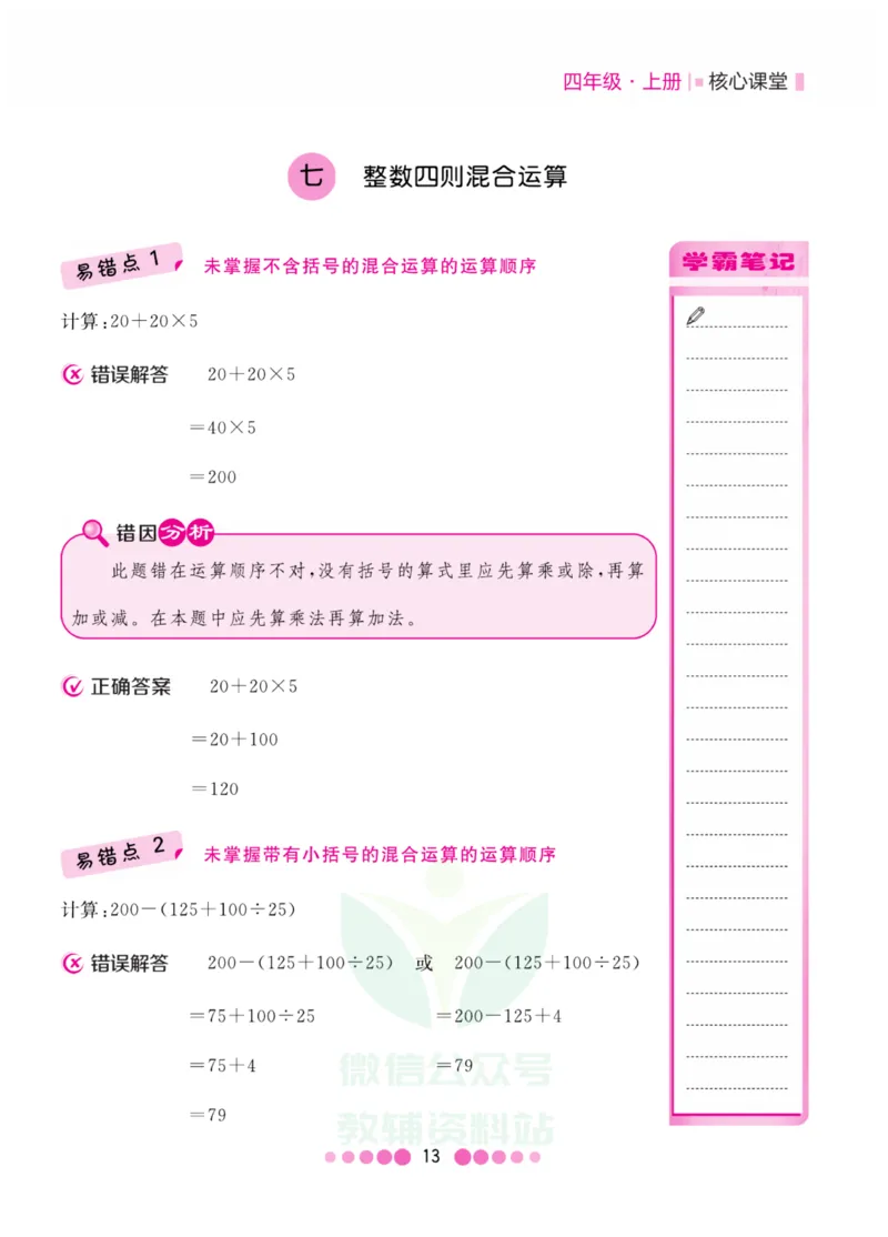 四年级上册数学苏教版易错清单_小学1-6年级全部试卷_数学_四年级_3-9-3、小学四年级数学上册_3-9-3-1、复习、知识点、归纳汇总_苏教版