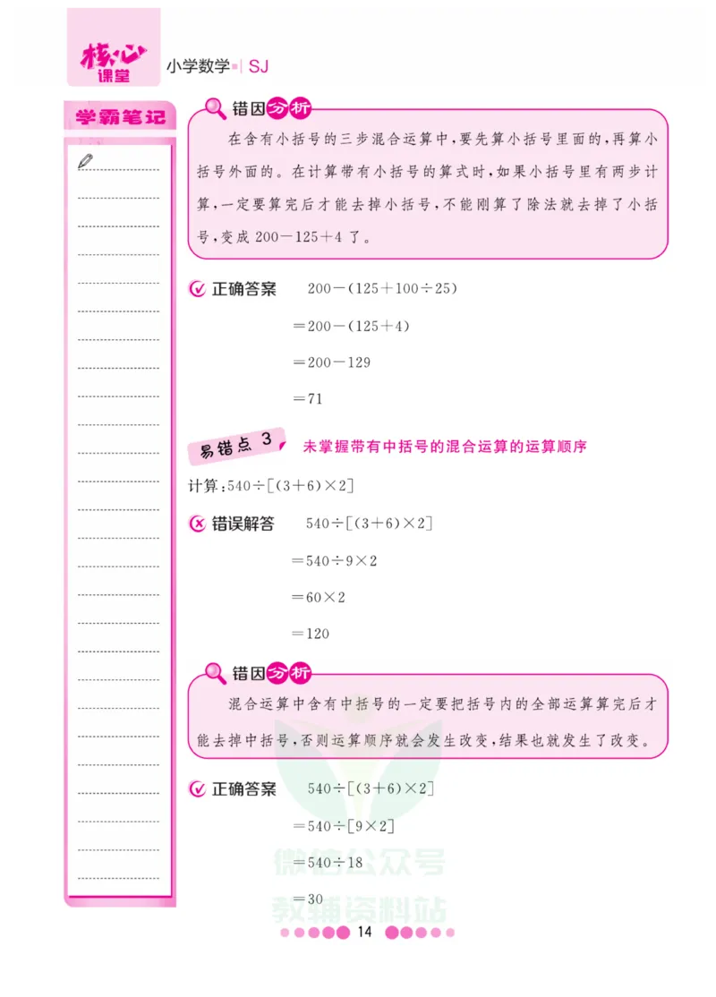 四年级上册数学苏教版易错清单_小学1-6年级全部试卷_数学_四年级_3-9-3、小学四年级数学上册_3-9-3-1、复习、知识点、归纳汇总_苏教版