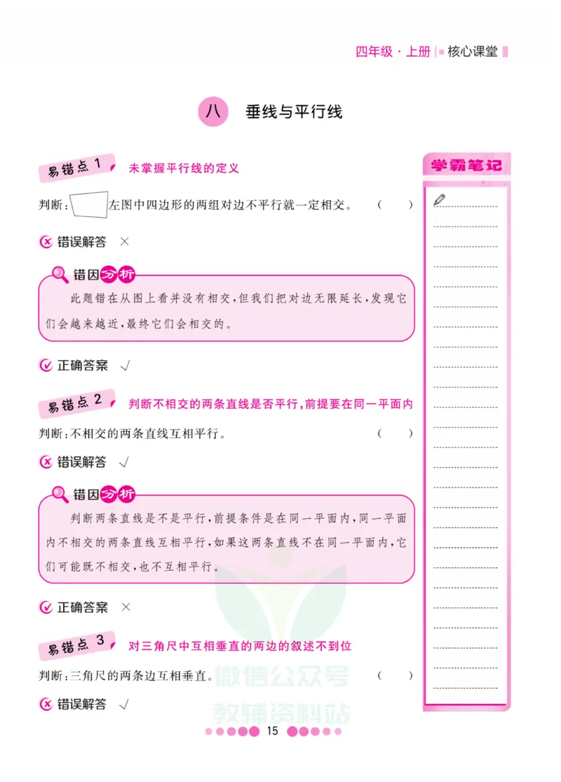 四年级上册数学苏教版易错清单_小学1-6年级全部试卷_数学_四年级_3-9-3、小学四年级数学上册_3-9-3-1、复习、知识点、归纳汇总_苏教版