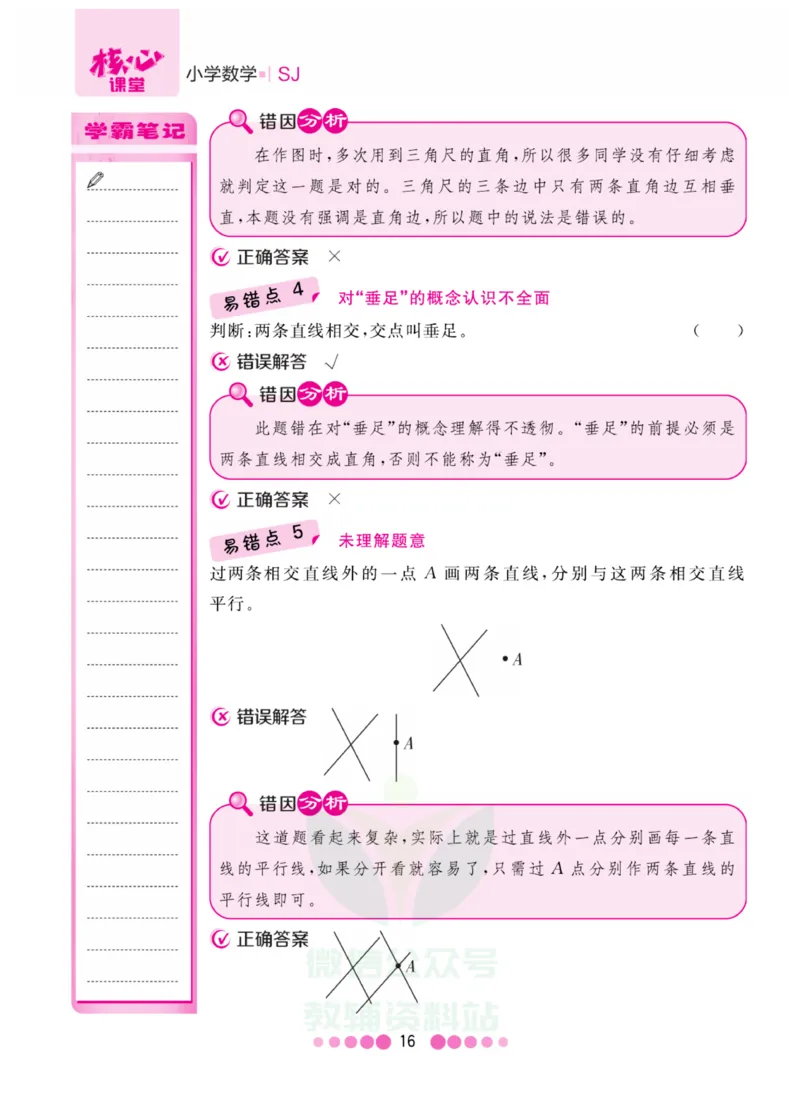 四年级上册数学苏教版易错清单_小学1-6年级全部试卷_数学_四年级_3-9-3、小学四年级数学上册_3-9-3-1、复习、知识点、归纳汇总_苏教版