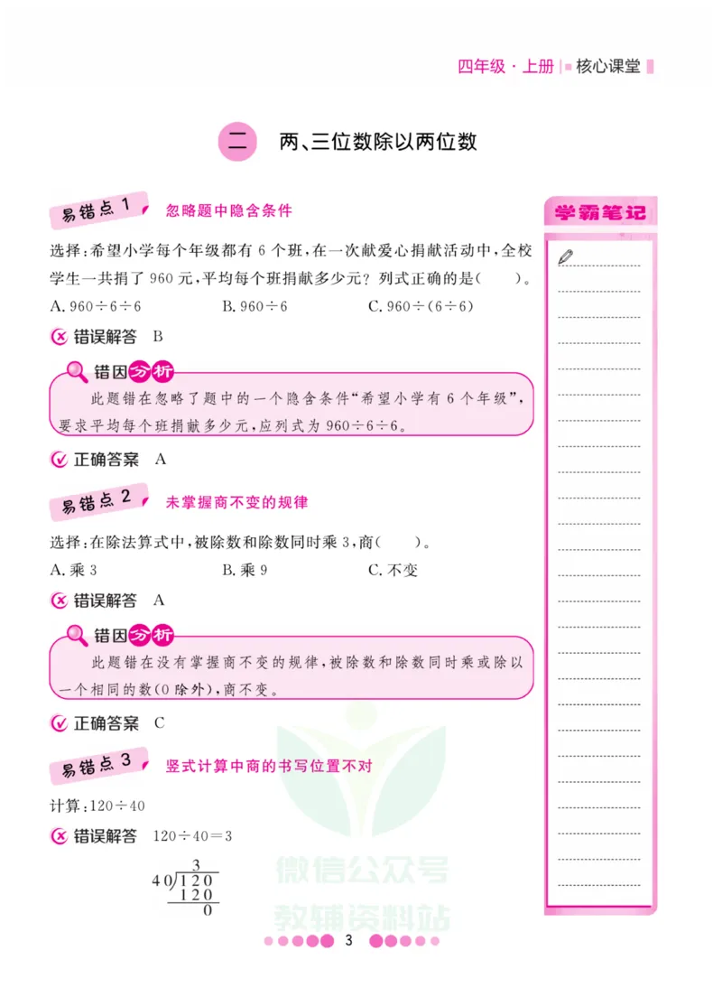 四年级上册数学苏教版易错清单_小学1-6年级全部试卷_数学_四年级_3-9-3、小学四年级数学上册_3-9-3-1、复习、知识点、归纳汇总_苏教版