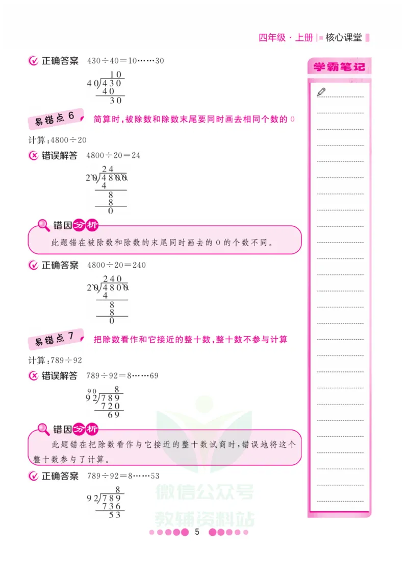 四年级上册数学苏教版易错清单_小学1-6年级全部试卷_数学_四年级_3-9-3、小学四年级数学上册_3-9-3-1、复习、知识点、归纳汇总_苏教版