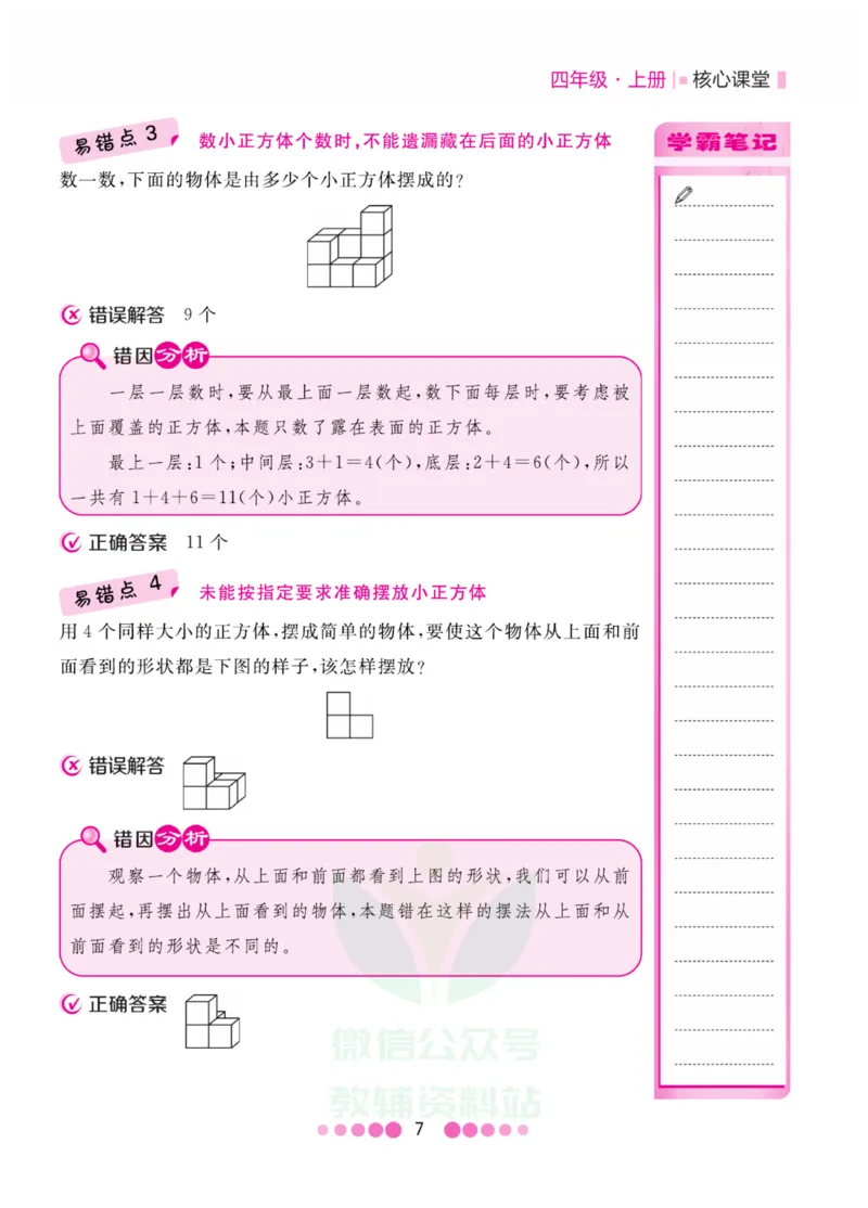 四年级上册数学苏教版易错清单_小学1-6年级全部试卷_数学_四年级_3-9-3、小学四年级数学上册_3-9-3-1、复习、知识点、归纳汇总_苏教版