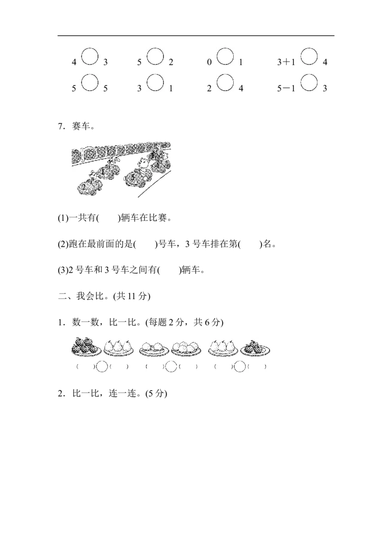第三单元跟踪检测卷_小学1-6年级全部试卷_数学_一年级_3-6-3、小学一年级数学上册_3-6-3-2、练习题、作业、试题、试卷_人教版_单元测试卷