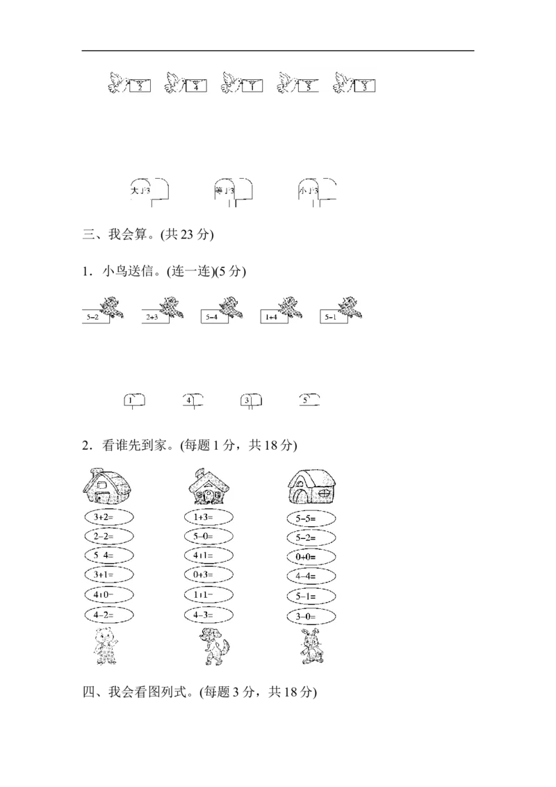 第三单元跟踪检测卷_小学1-6年级全部试卷_数学_一年级_3-6-3、小学一年级数学上册_3-6-3-2、练习题、作业、试题、试卷_人教版_单元测试卷