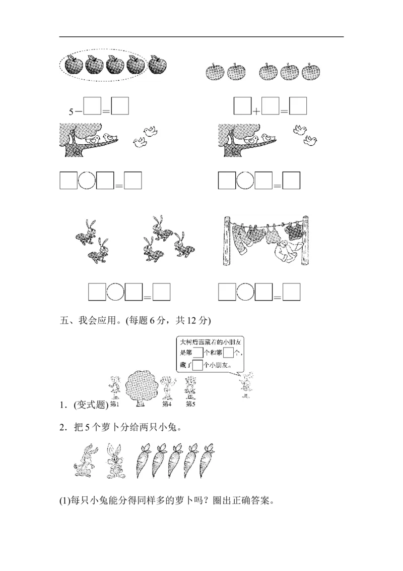 第三单元跟踪检测卷_小学1-6年级全部试卷_数学_一年级_3-6-3、小学一年级数学上册_3-6-3-2、练习题、作业、试题、试卷_人教版_单元测试卷
