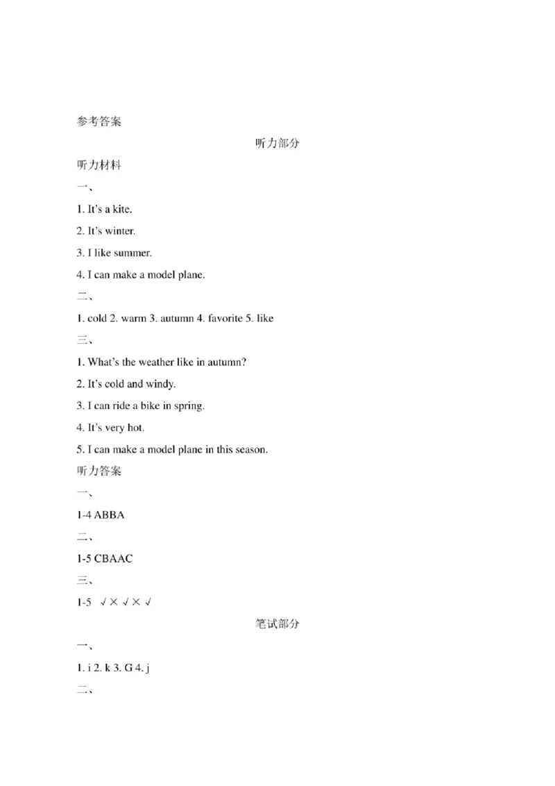 新起点二年级英语下册《Unit3_单元测试卷》_小学1-6年级全部试卷_英语_二年级_3-7-6、小学二年级英语下册_3-7-6-2、练习题、作业、试题、试卷_人教版一起点