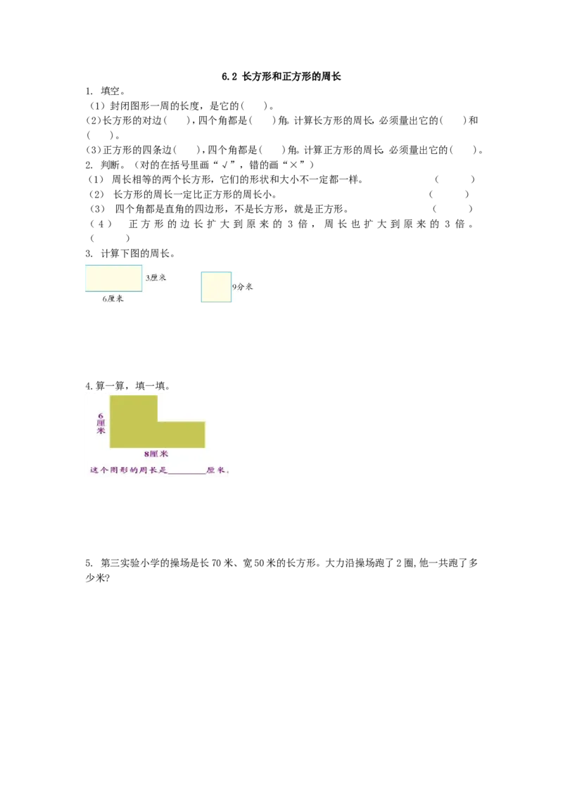 小学三年级上册冀教版单元测试卷数学六单元课时：2含答案_小学1-6年级全部试卷_数学_三年级_3-8-3、小学三年级数学上册_3-8-3-2、练习题、作业、试题、试卷_冀教版