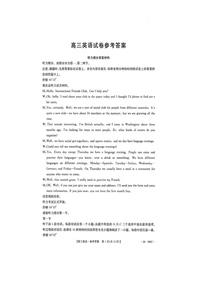 高三英语参考答案_2024年3月_013月合集_2024届江西省金太阳联考高三下学期3月（24-381C）_江西省金太阳联考2024届高三下学期3月（24-381C）英语