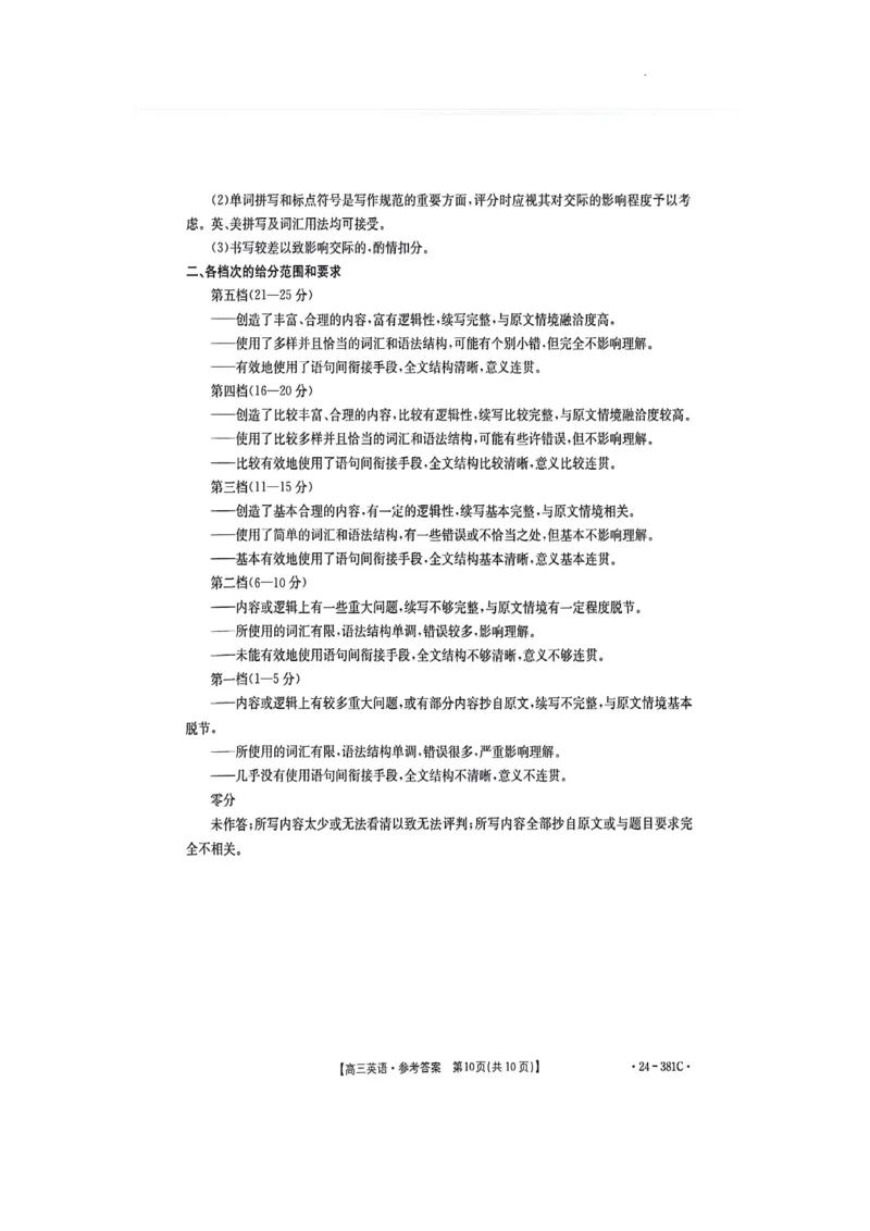 高三英语参考答案_2024年3月_013月合集_2024届江西省金太阳联考高三下学期3月（24-381C）_江西省金太阳联考2024届高三下学期3月（24-381C）英语