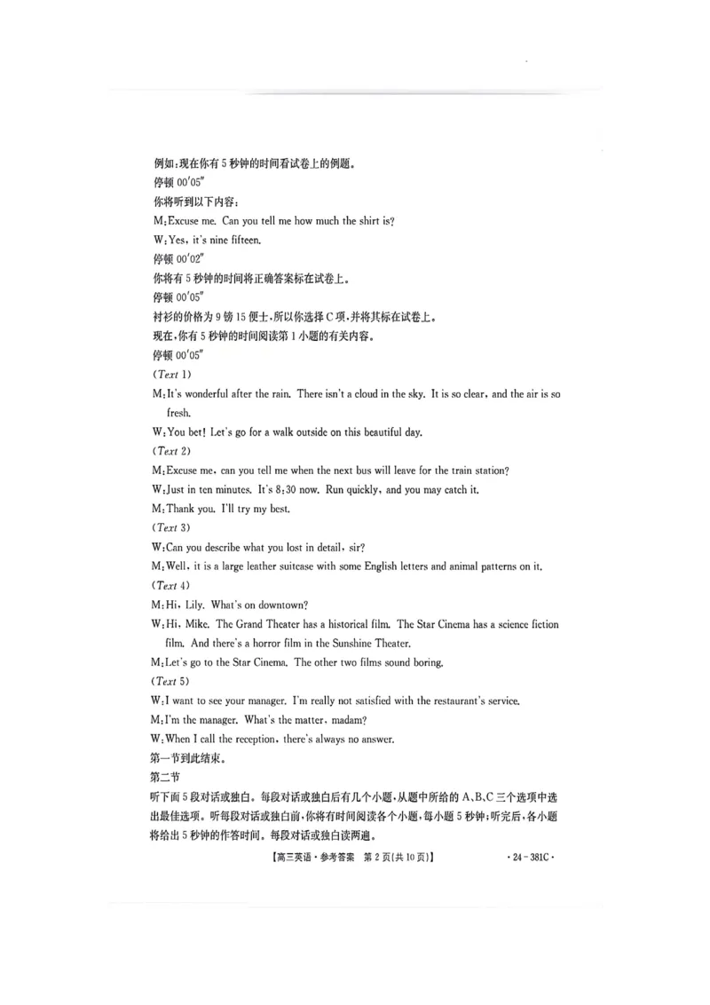 高三英语参考答案_2024年3月_013月合集_2024届江西省金太阳联考高三下学期3月（24-381C）_江西省金太阳联考2024届高三下学期3月（24-381C）英语
