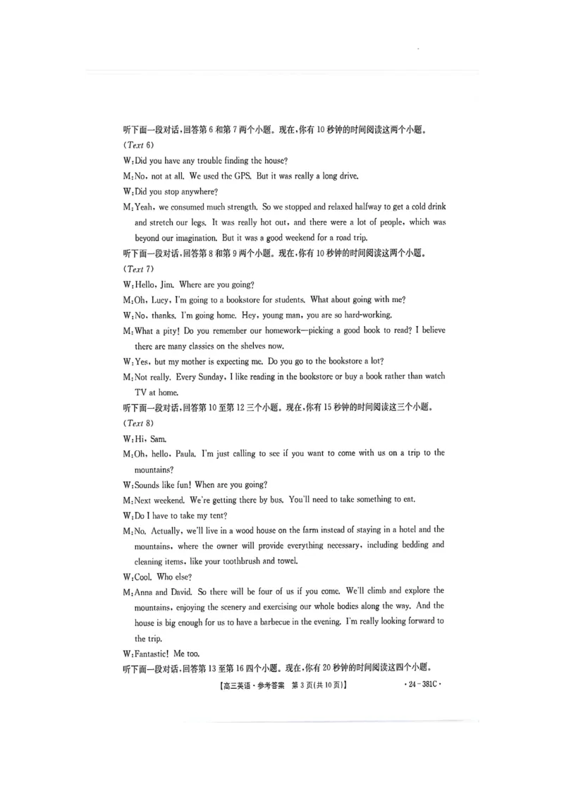 高三英语参考答案_2024年3月_013月合集_2024届江西省金太阳联考高三下学期3月（24-381C）_江西省金太阳联考2024届高三下学期3月（24-381C）英语