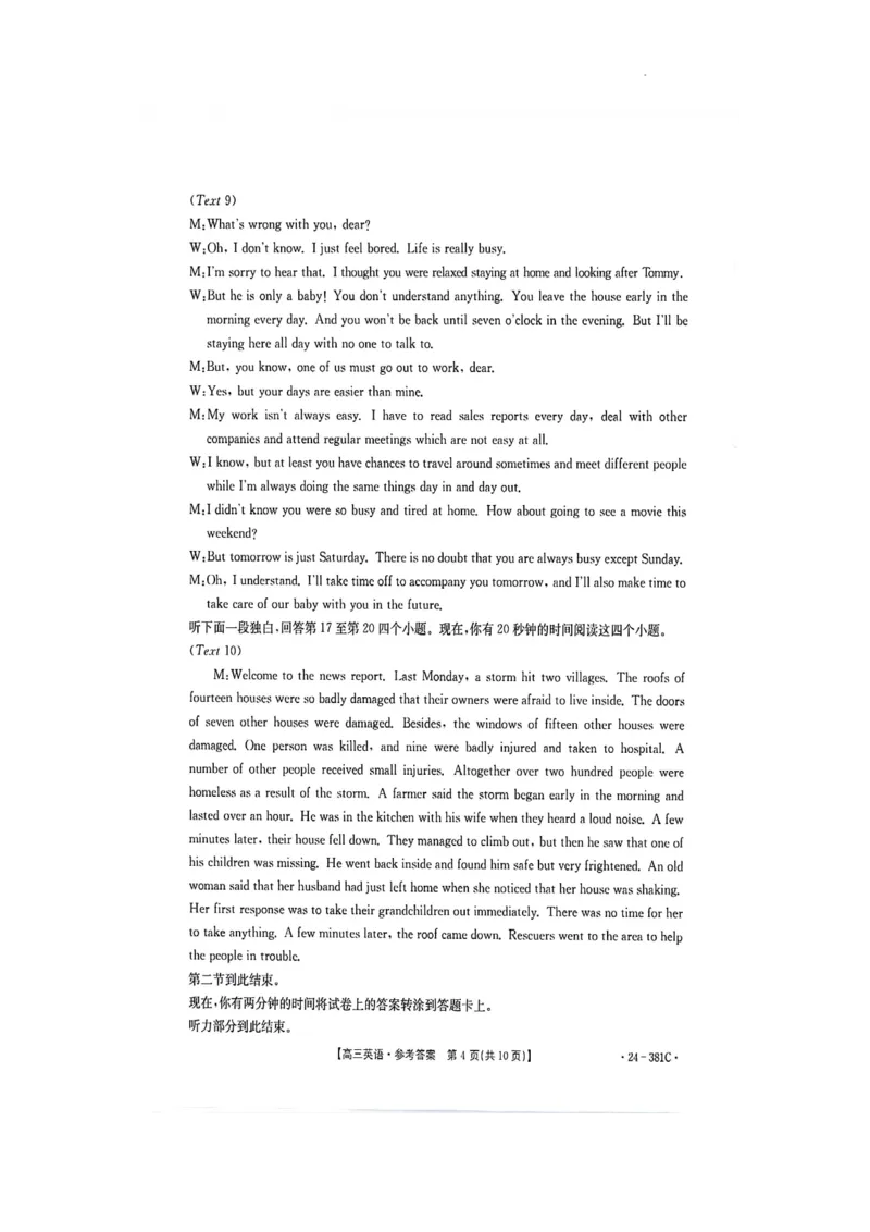 高三英语参考答案_2024年3月_013月合集_2024届江西省金太阳联考高三下学期3月（24-381C）_江西省金太阳联考2024届高三下学期3月（24-381C）英语