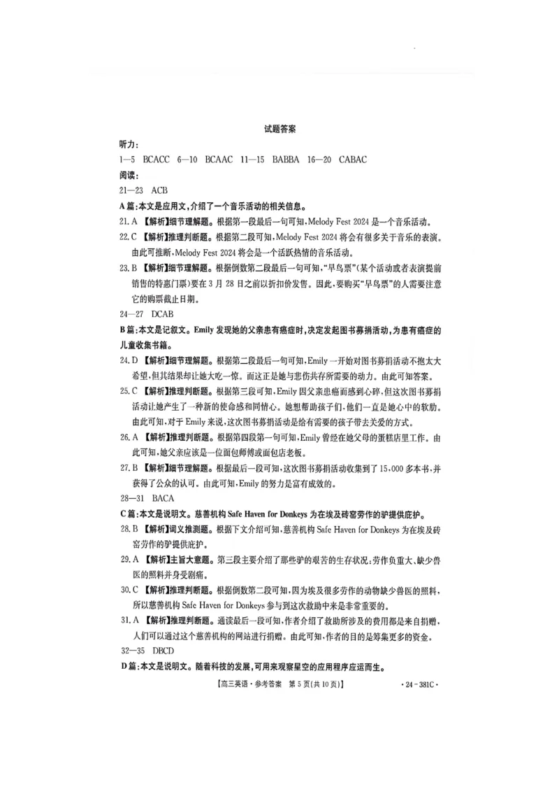 高三英语参考答案_2024年3月_013月合集_2024届江西省金太阳联考高三下学期3月（24-381C）_江西省金太阳联考2024届高三下学期3月（24-381C）英语