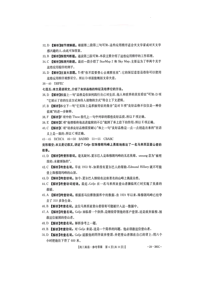 高三英语参考答案_2024年3月_013月合集_2024届江西省金太阳联考高三下学期3月（24-381C）_江西省金太阳联考2024届高三下学期3月（24-381C）英语