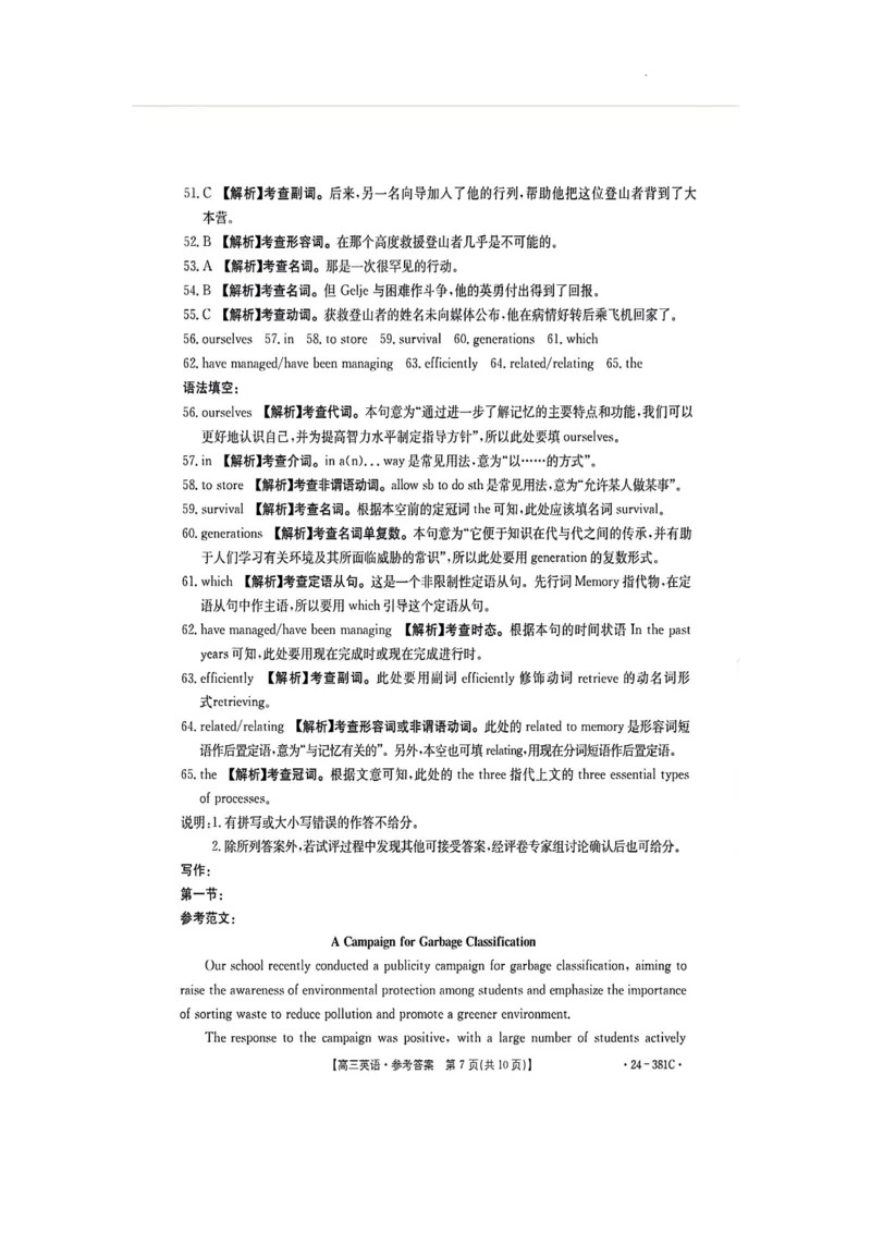 高三英语参考答案_2024年3月_013月合集_2024届江西省金太阳联考高三下学期3月（24-381C）_江西省金太阳联考2024届高三下学期3月（24-381C）英语
