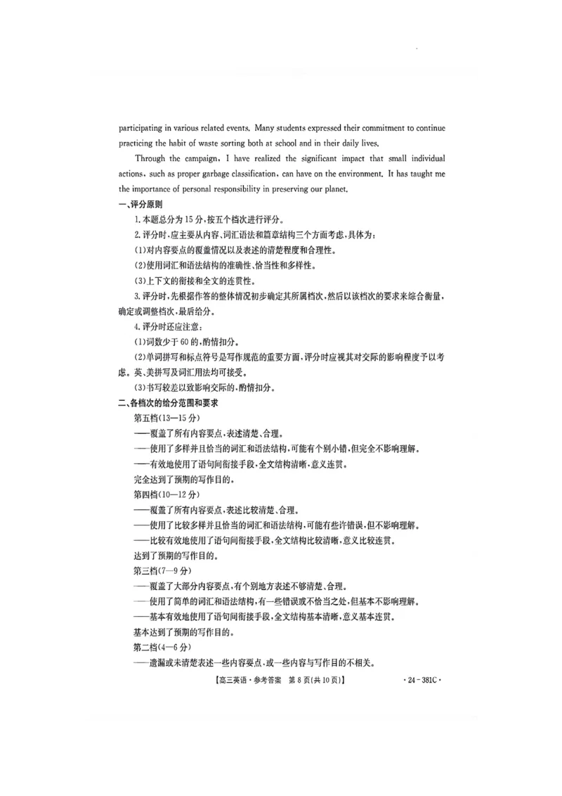高三英语参考答案_2024年3月_013月合集_2024届江西省金太阳联考高三下学期3月（24-381C）_江西省金太阳联考2024届高三下学期3月（24-381C）英语