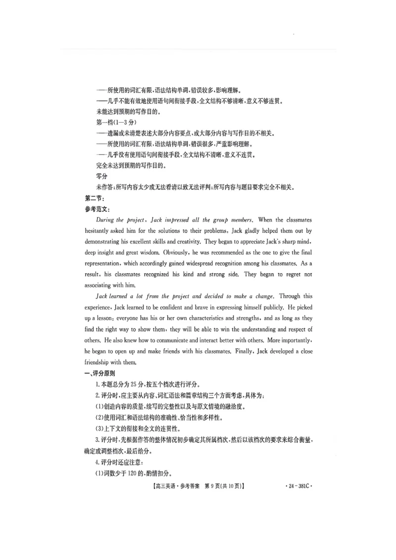 高三英语参考答案_2024年3月_013月合集_2024届江西省金太阳联考高三下学期3月（24-381C）_江西省金太阳联考2024届高三下学期3月（24-381C）英语