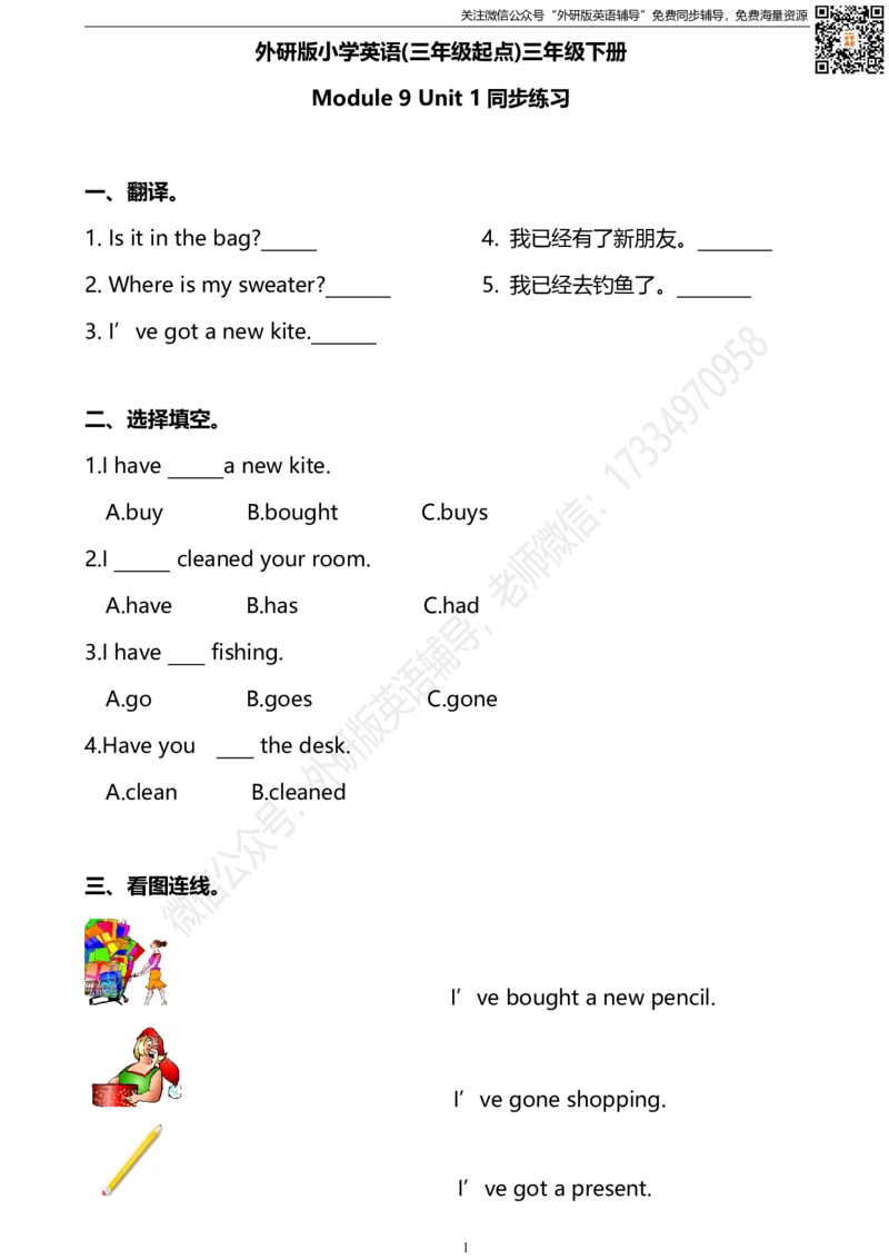 外研三起三下M9U1同步练习_小学1-6年级全部试卷_英语_三年级_3-8-6、小学三年级英语下册_3-8-6-2、练习题、作业、试题、试卷_外研版三起点_2023-6-19更新