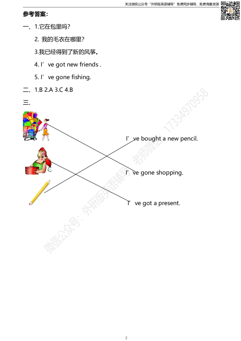 外研三起三下M9U1同步练习_小学1-6年级全部试卷_英语_三年级_3-8-6、小学三年级英语下册_3-8-6-2、练习题、作业、试题、试卷_外研版三起点_2023-6-19更新