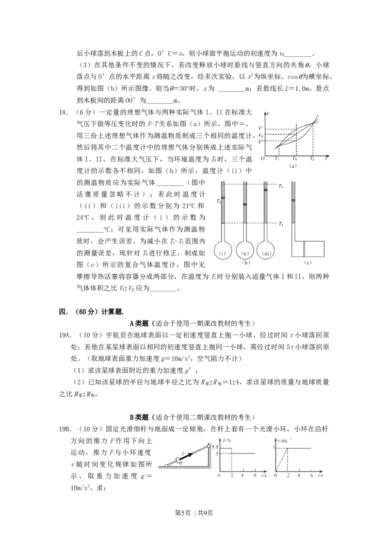 2007年上海高考物理真题及答案_zz20高中真题试卷_物理高考真题试卷_旧1990-2007&middot;高考物理真题_1990-2007&middot;高考物理真题&middot;word_上海